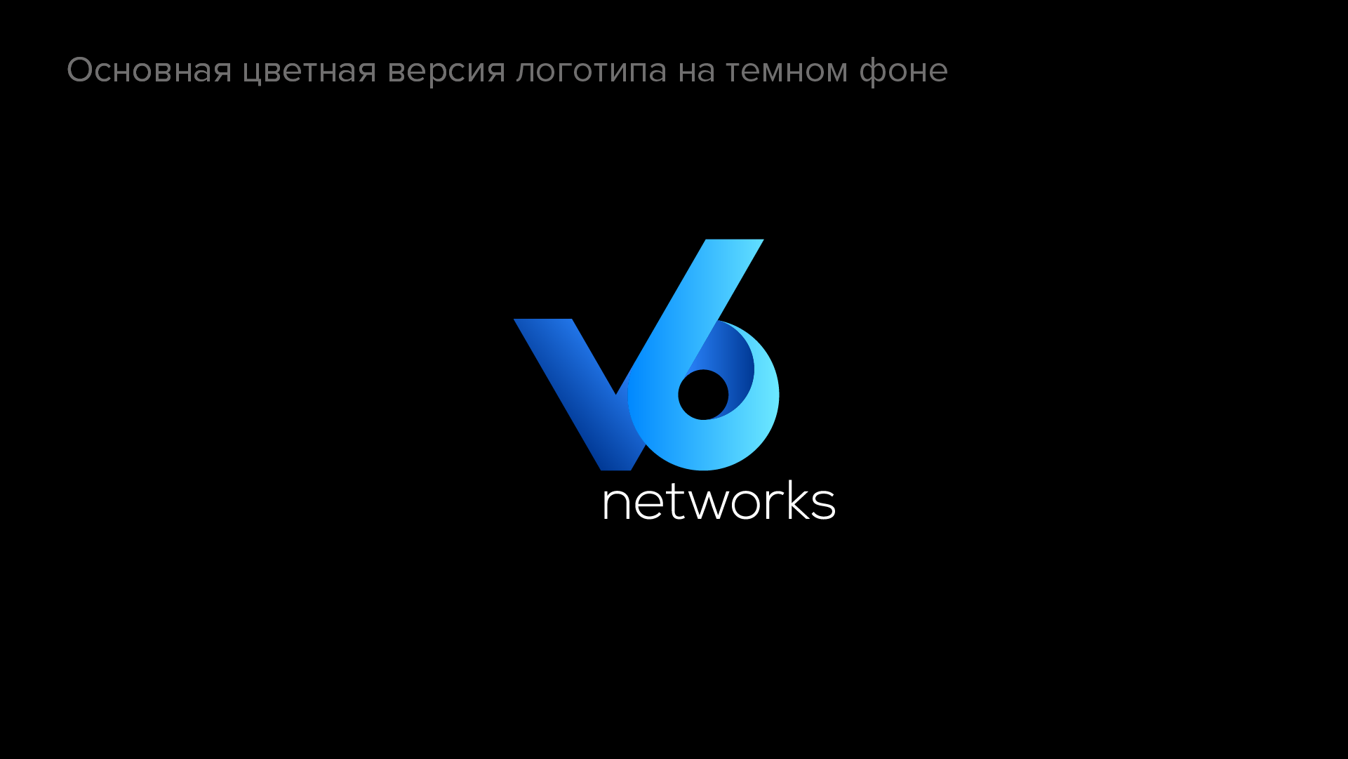 Концепт бренда для производителя телекоммуникационного оборудования