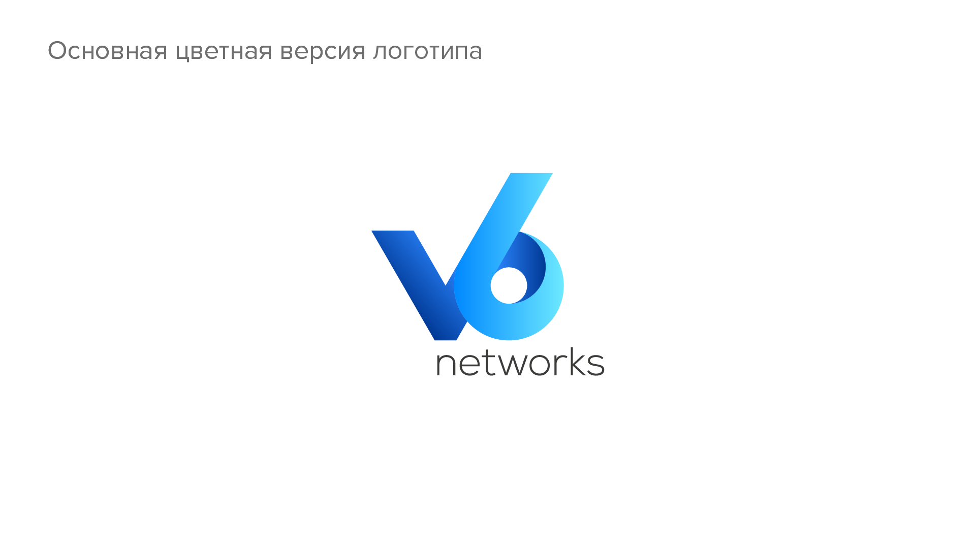 Концепт бренда для производителя телекоммуникационного оборудования