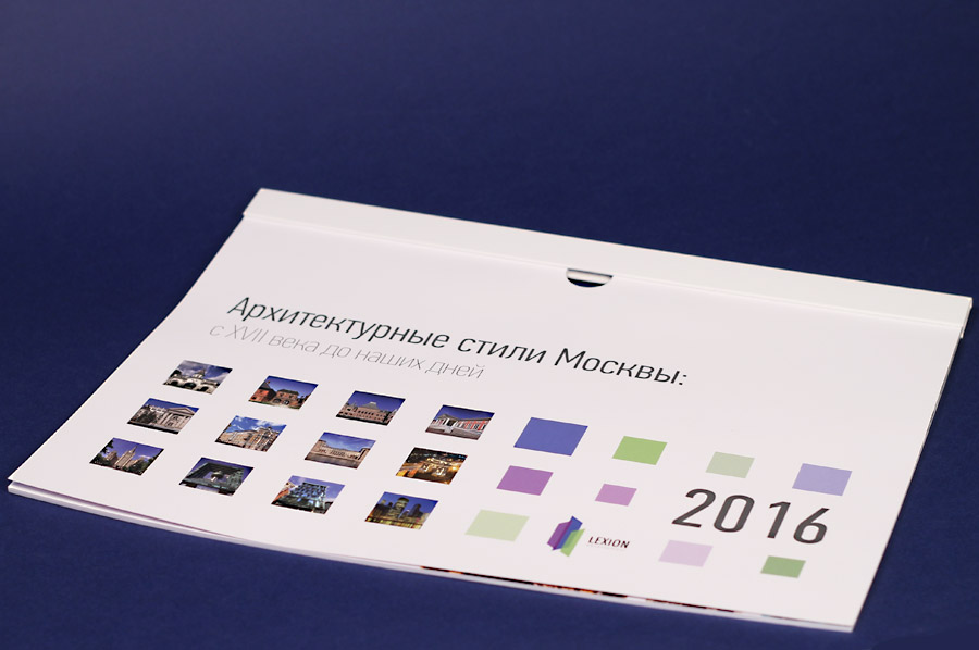 Подарочный календарь на 2016 год