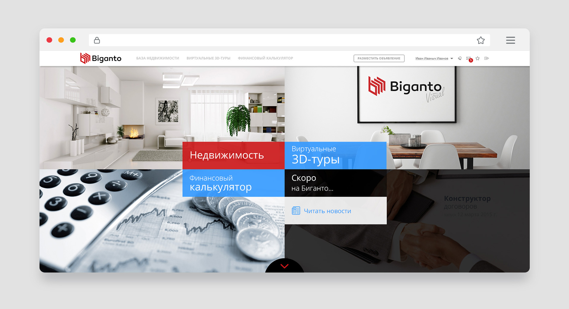 biganto-5 Портал недвижимости Biganto