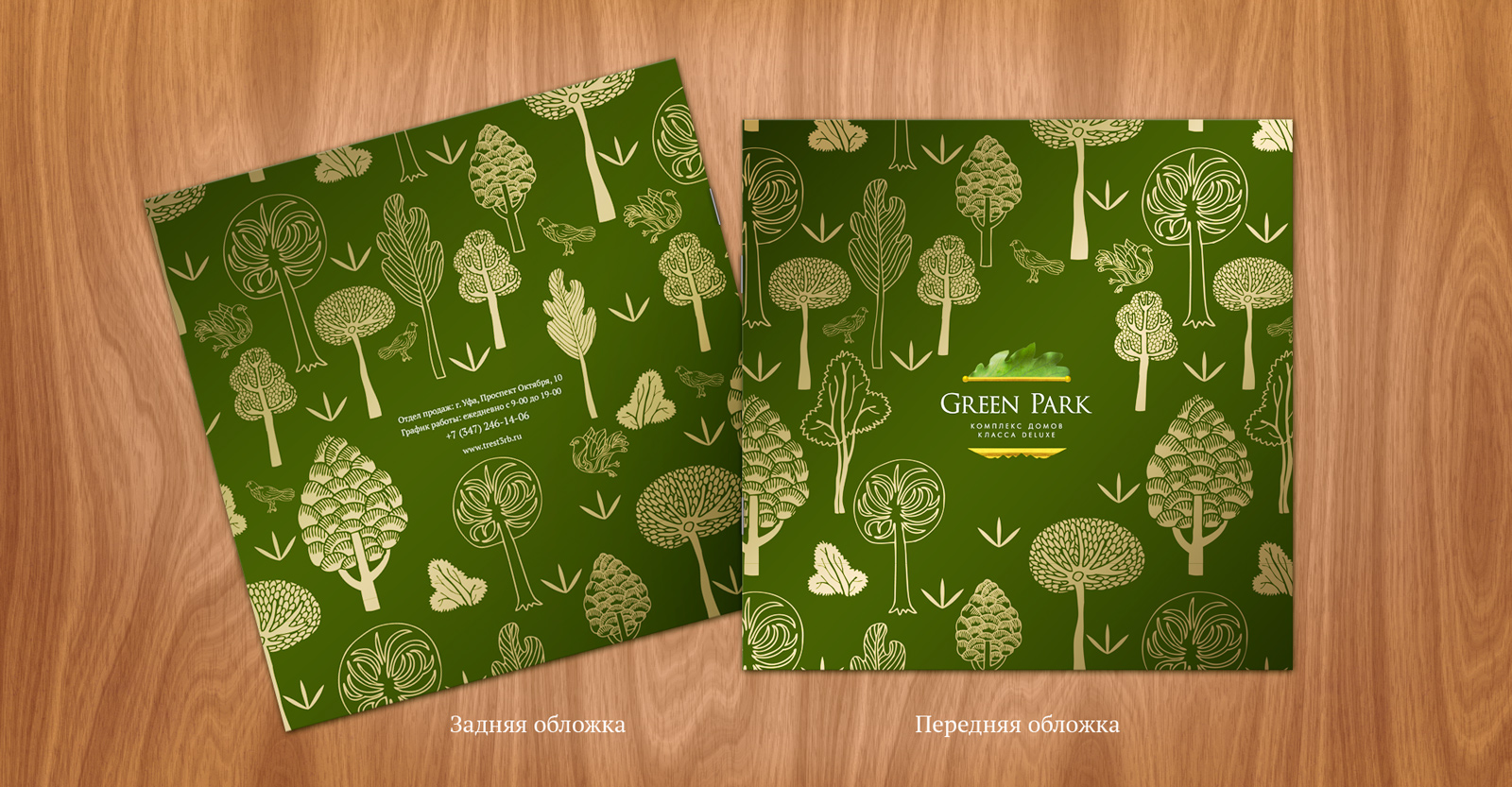 Брошюра комплекса домов Green Park