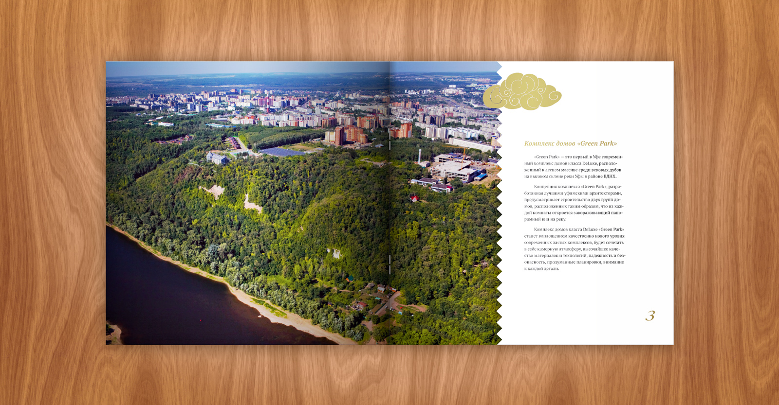 Брошюра комплекса домов Green Park