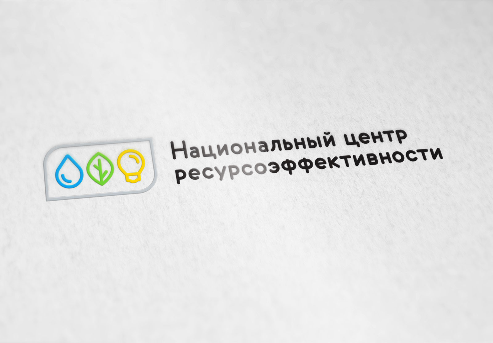 Национальный центр ресурсоэффективности
