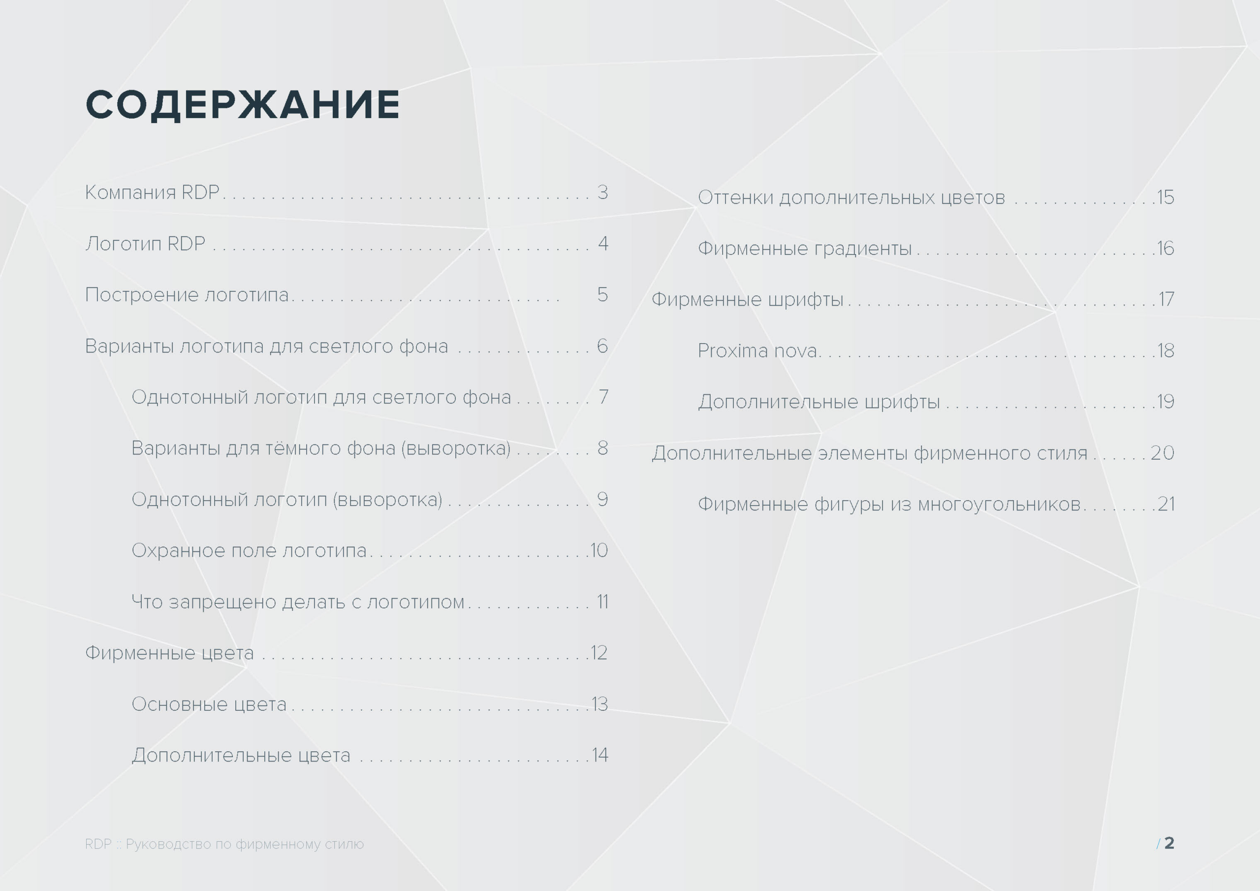 Руководство по фирменному стилю RDP