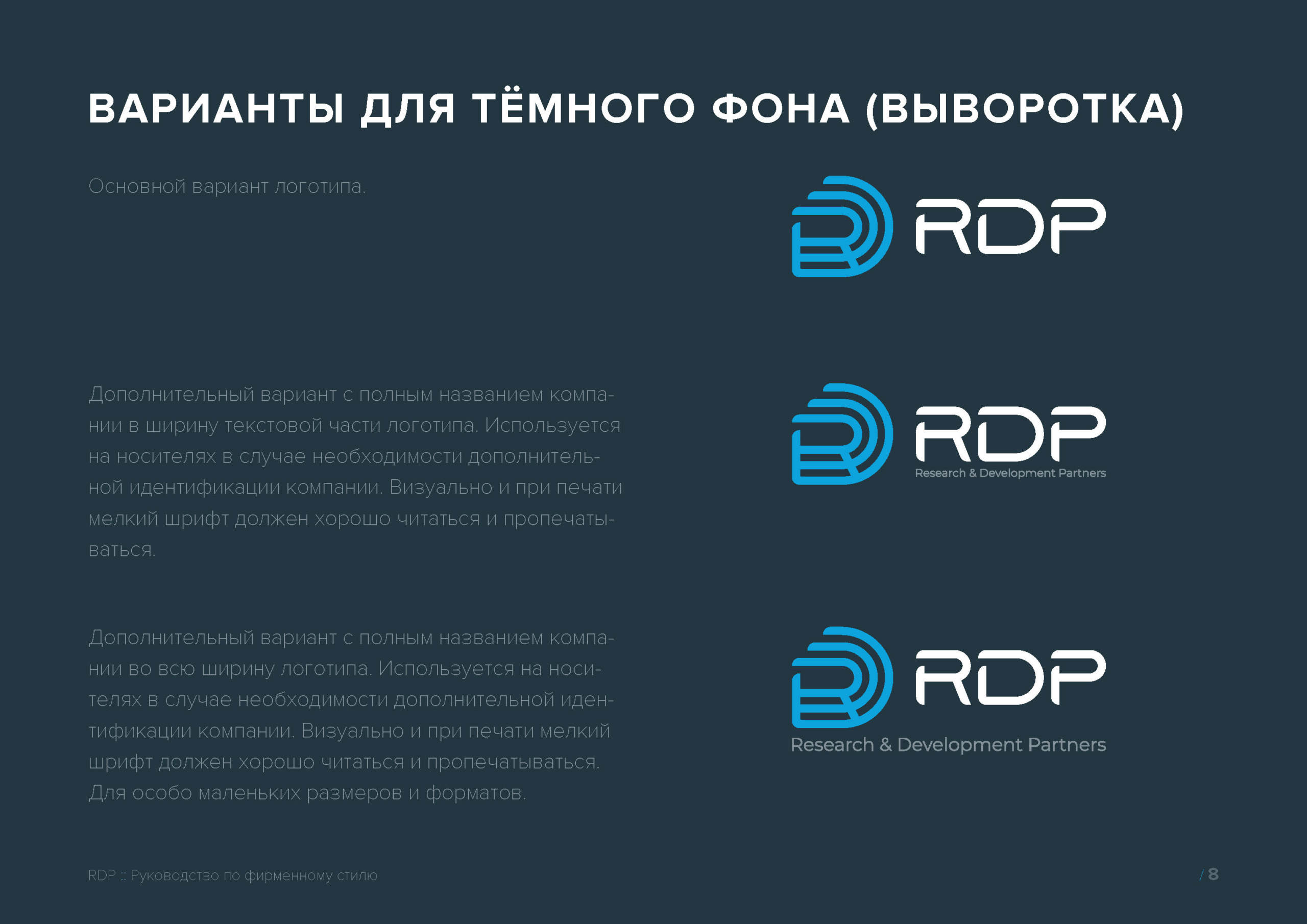 Руководство по фирменному стилю RDP