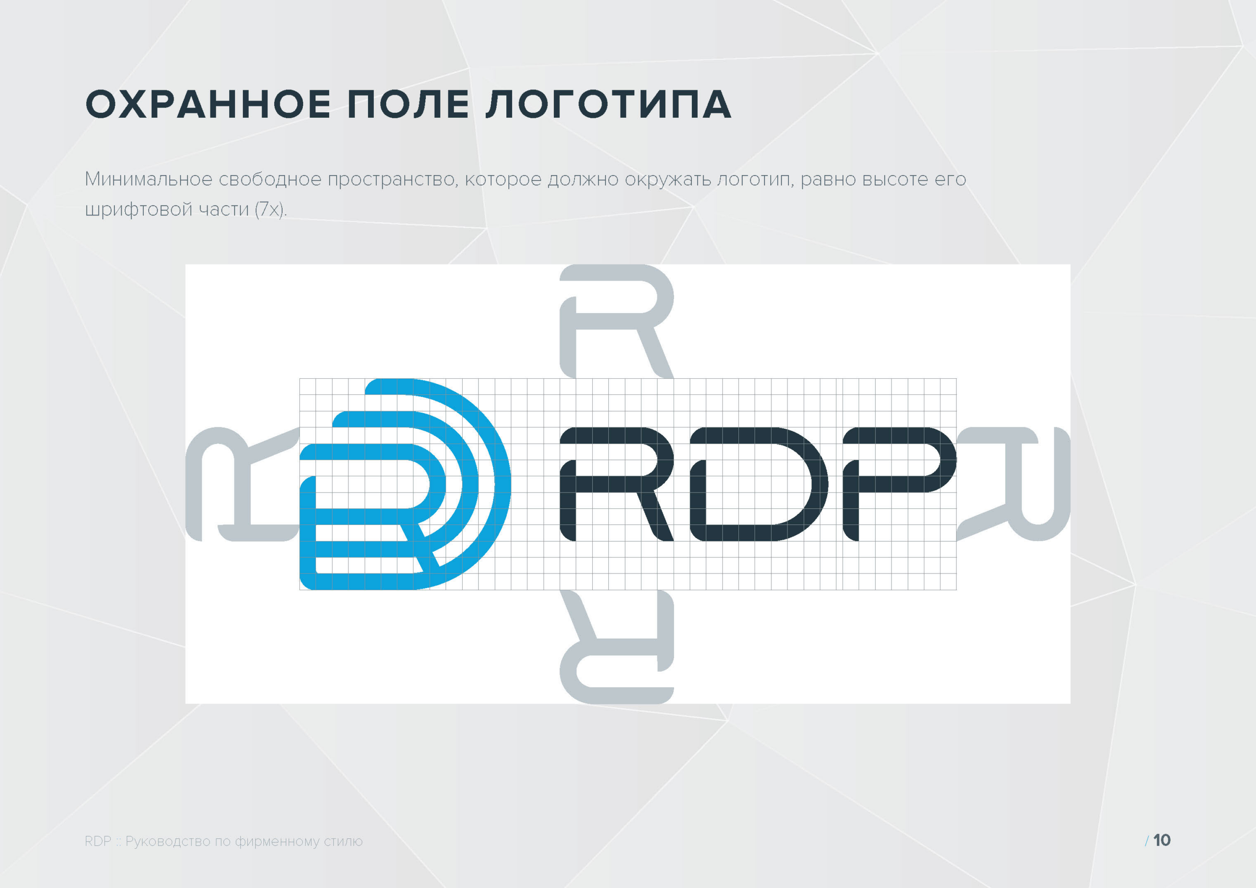 Руководство по фирменному стилю RDP