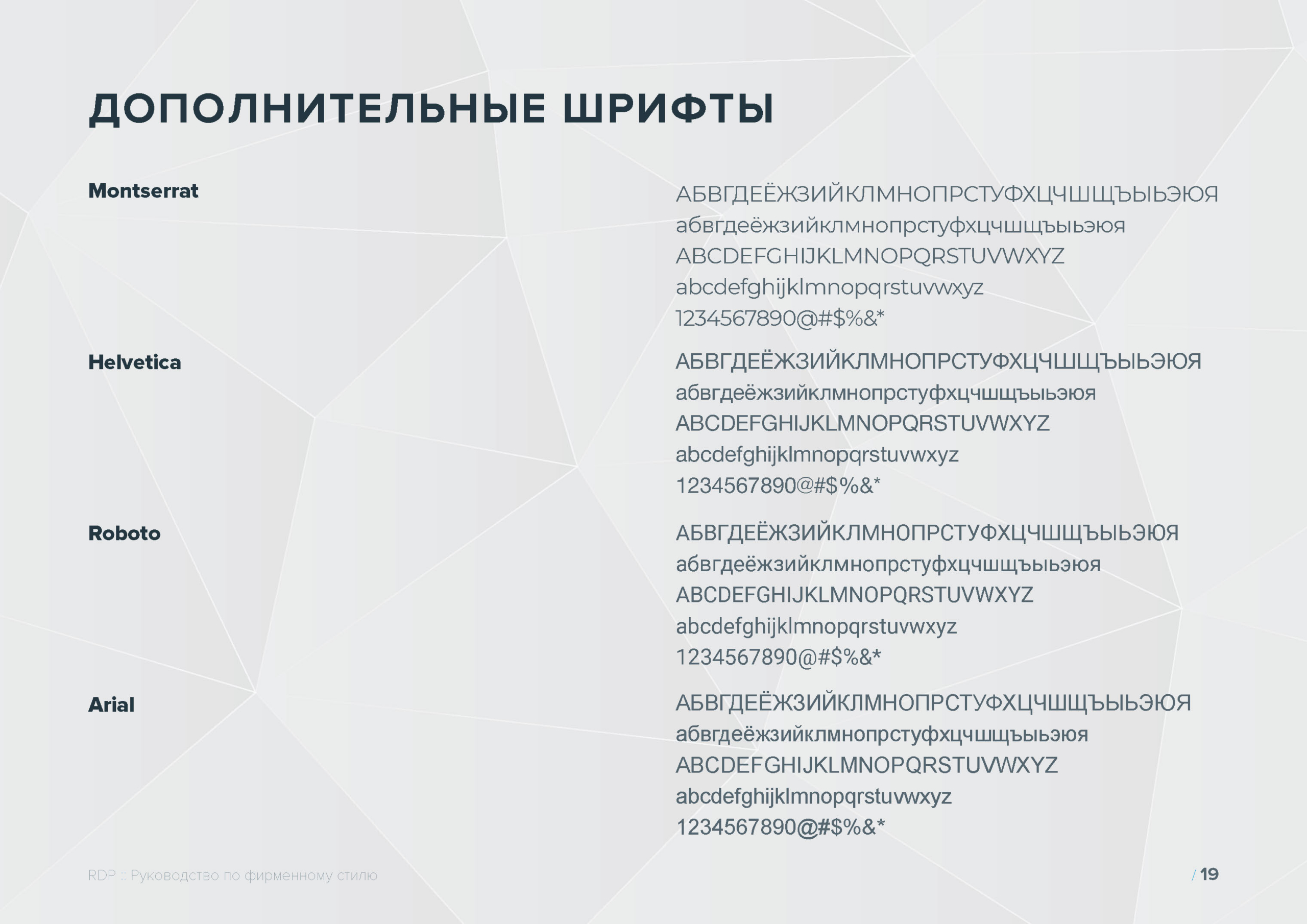 Руководство по фирменному стилю RDP