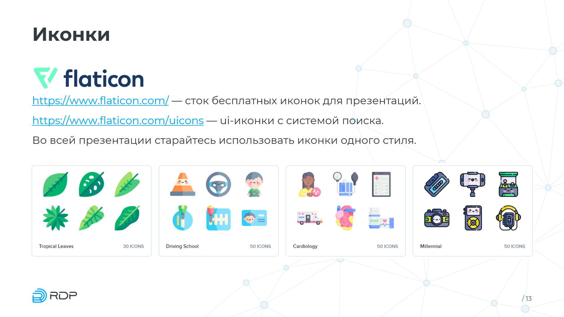 Обучающая презентация