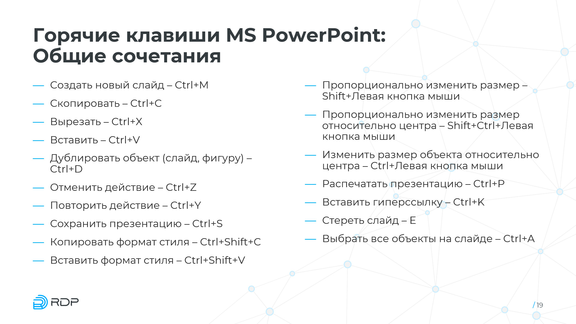 Обучающая презентация
