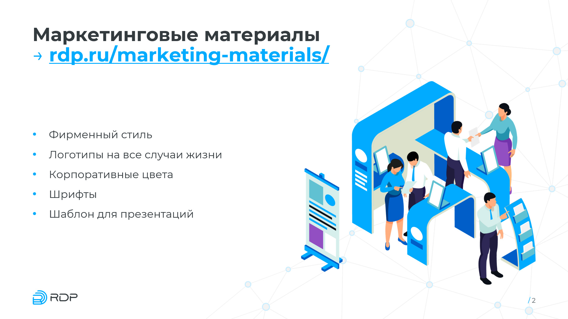 Обучающая презентация