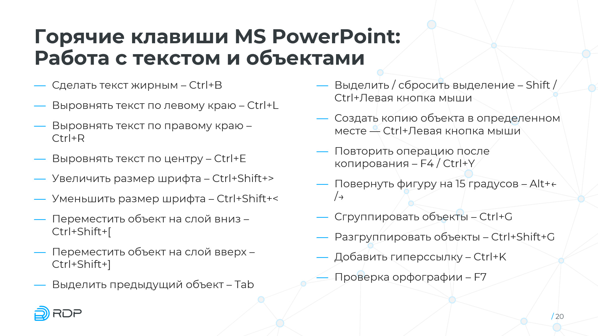 Обучающая презентация