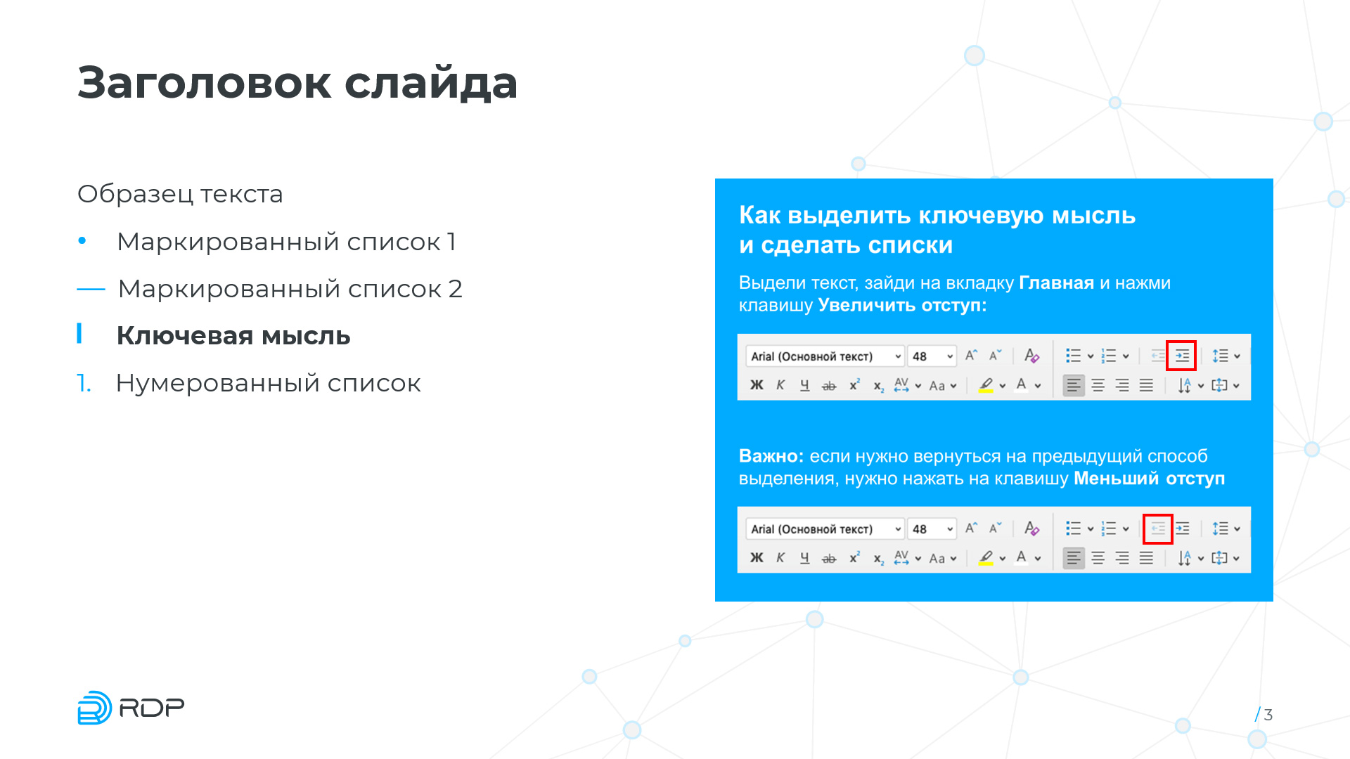 Обучающая презентация