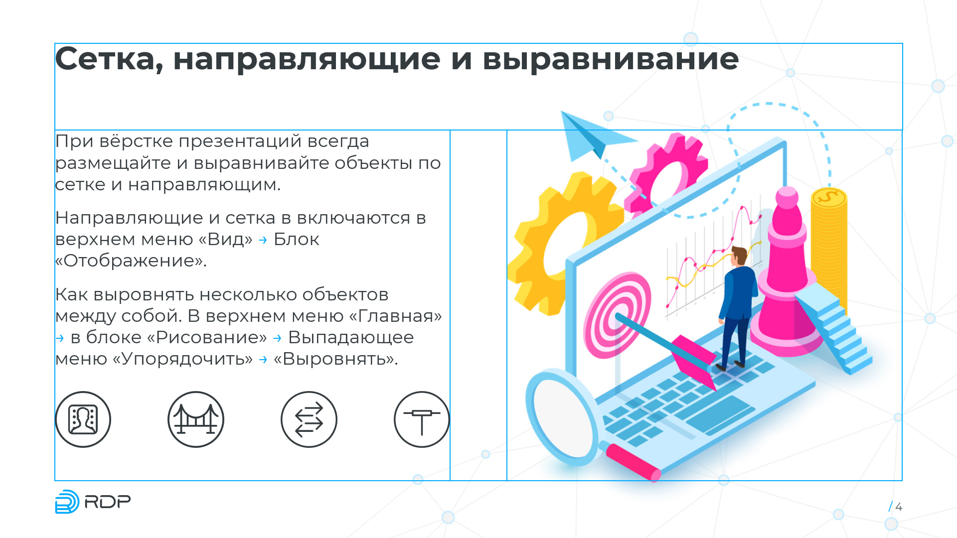Обучающая презентация