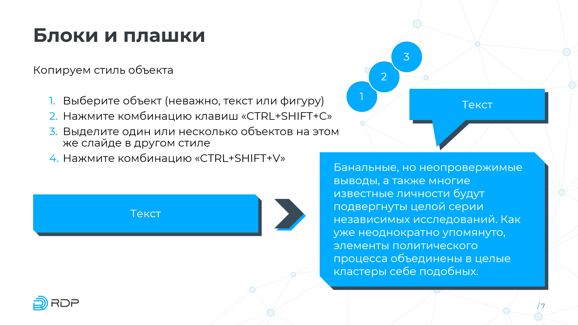 Обучающая презентация