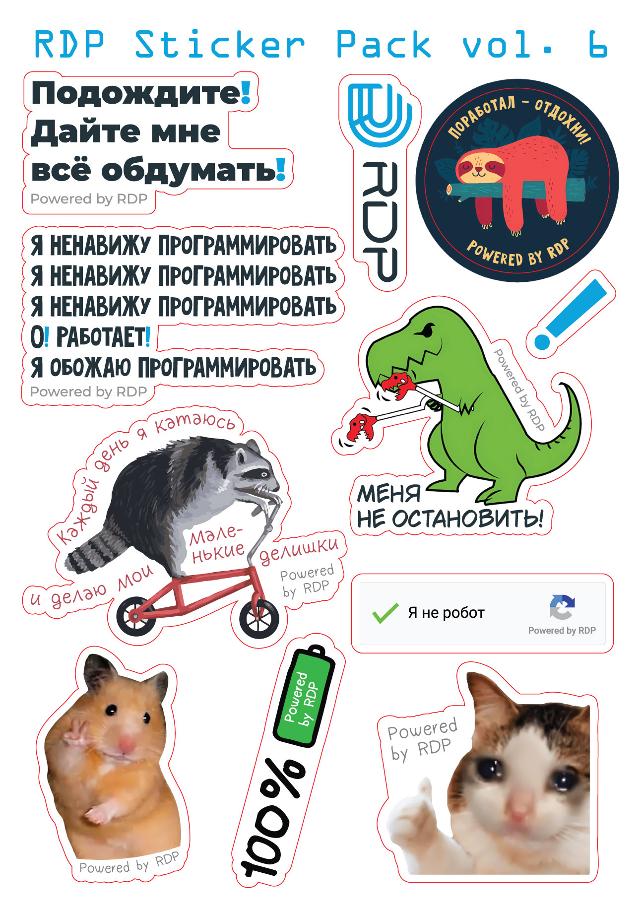 Стикер-паки для RDP