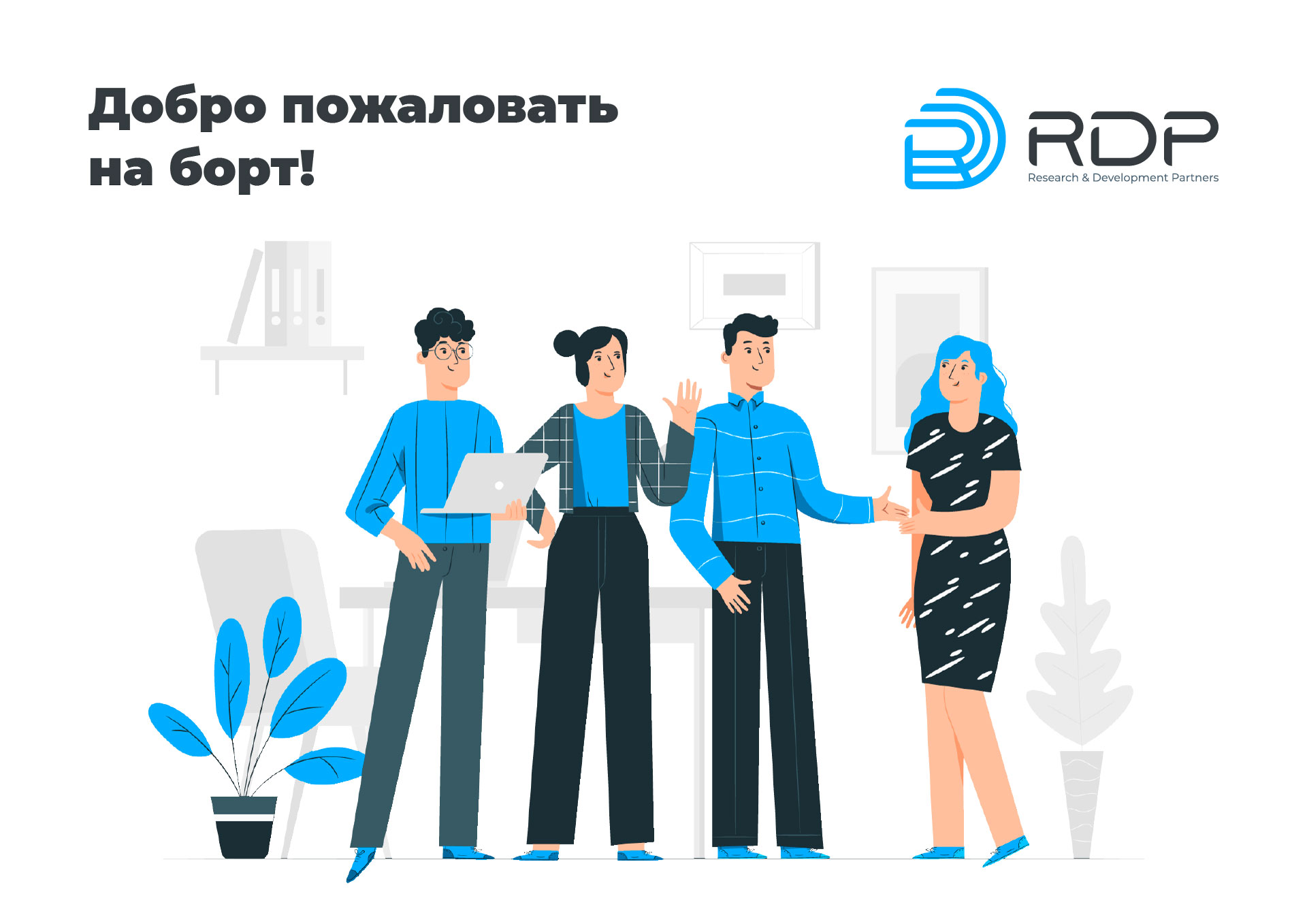 Электронная welcome-презентация для новых сотрудников