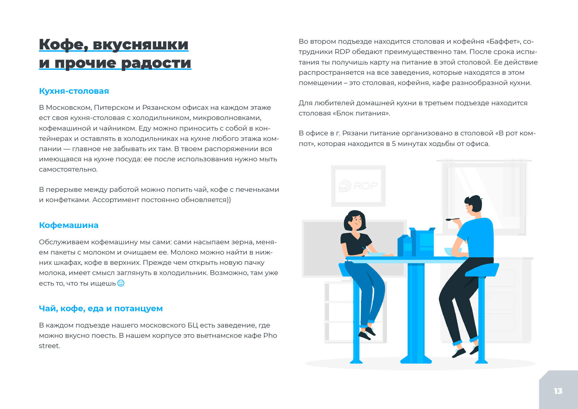 Электронная welcome-презентация для новых сотрудников