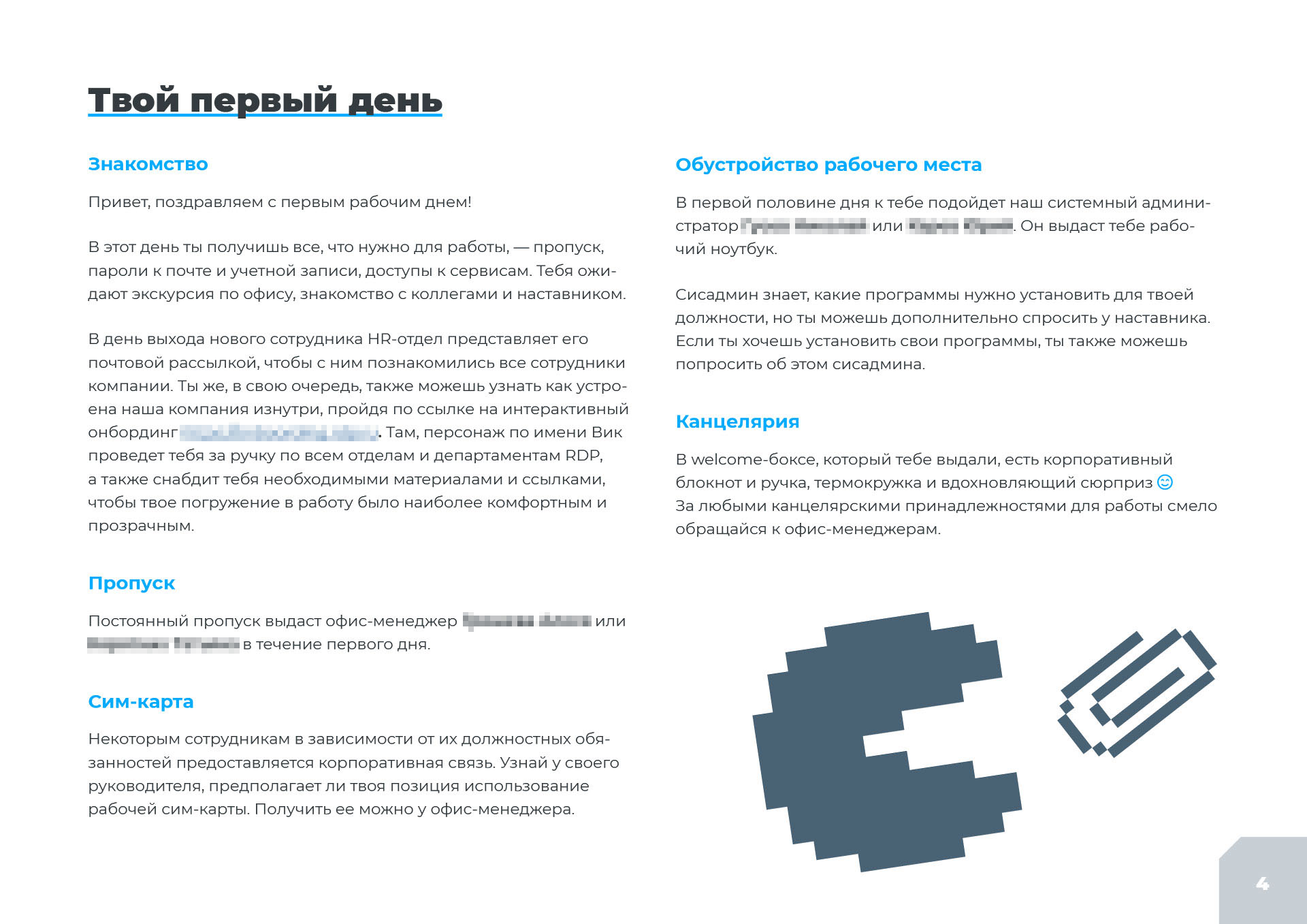 Электронная welcome-презентация для новых сотрудников