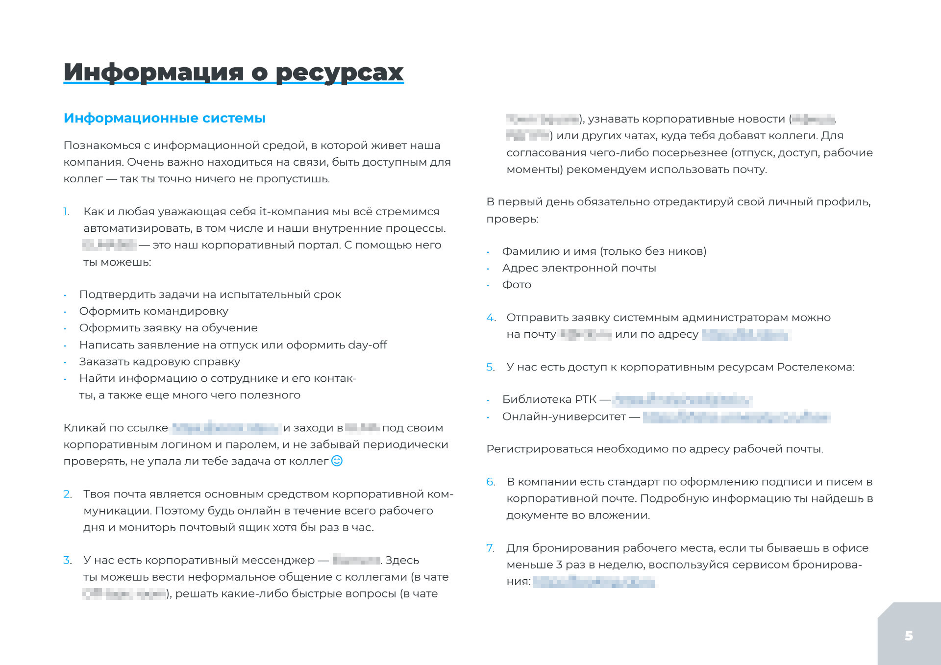 Электронная welcome-презентация для новых сотрудников
