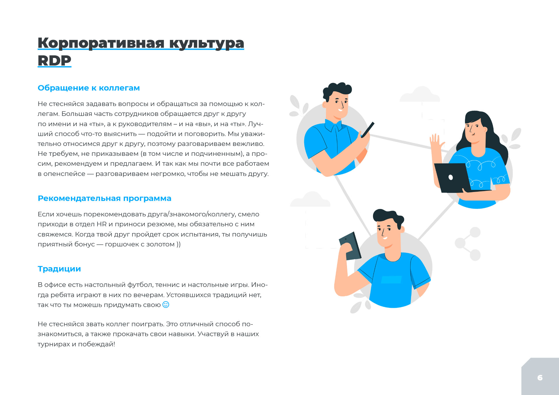 Электронная welcome-презентация для новых сотрудников