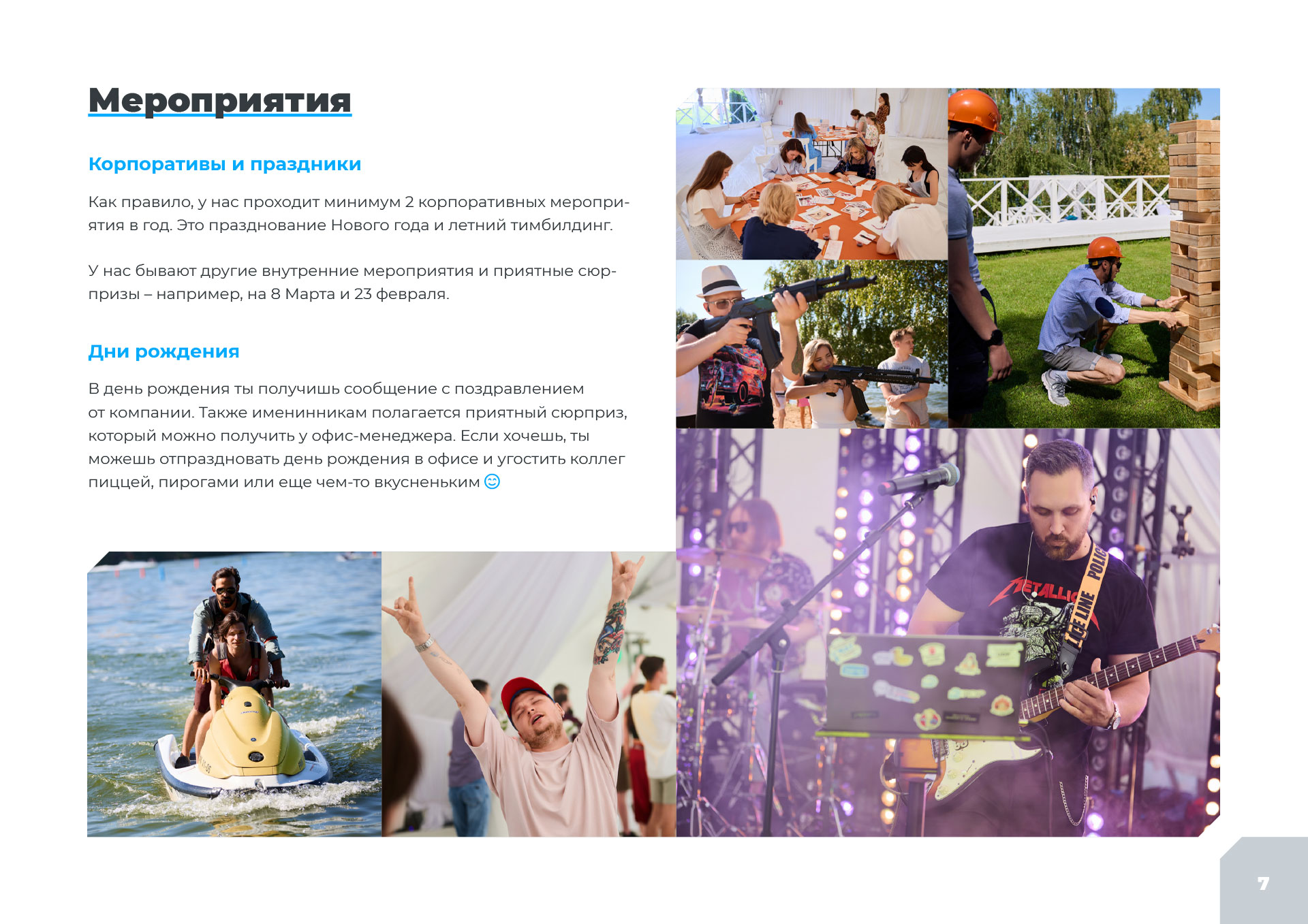Электронная welcome-презентация для новых сотрудников