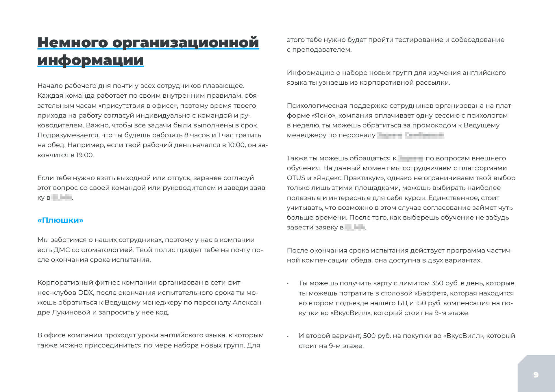 Электронная welcome-презентация для новых сотрудников