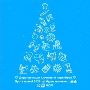 НГ 2021