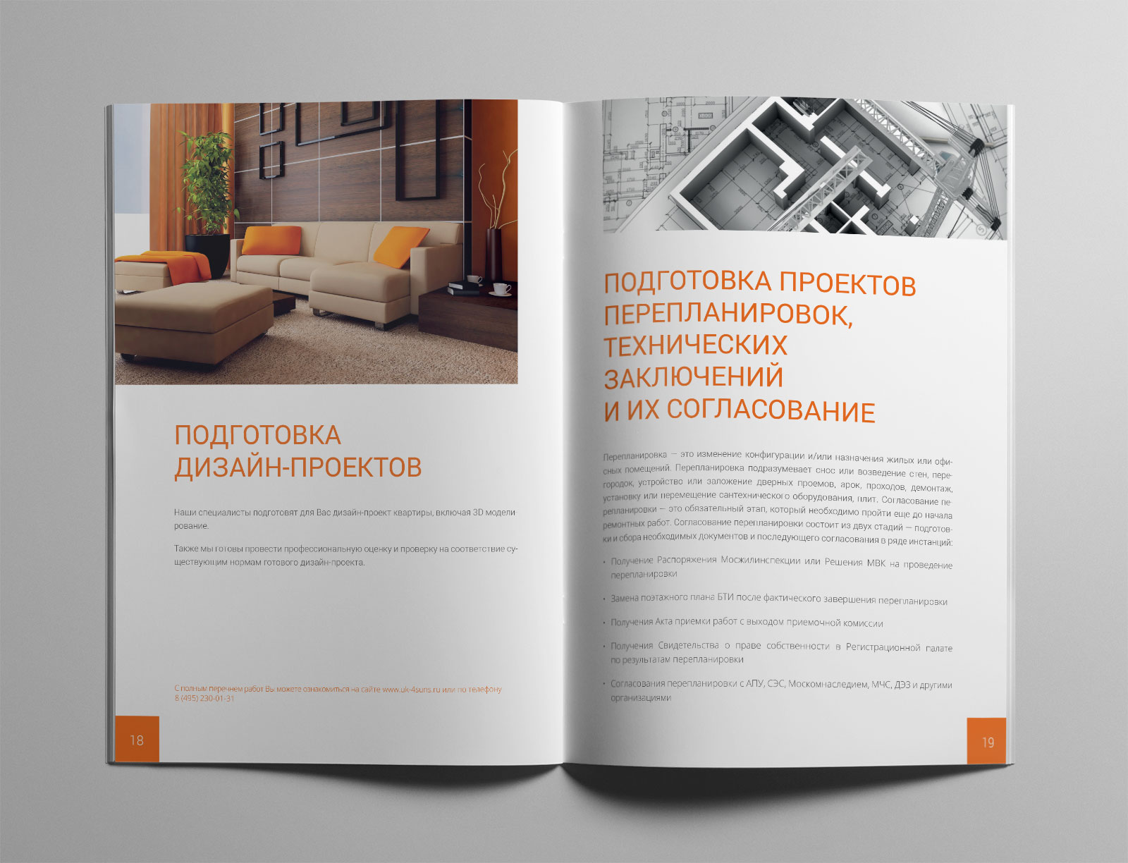 Брошюра для управляющей компании «Четыре солнца»
