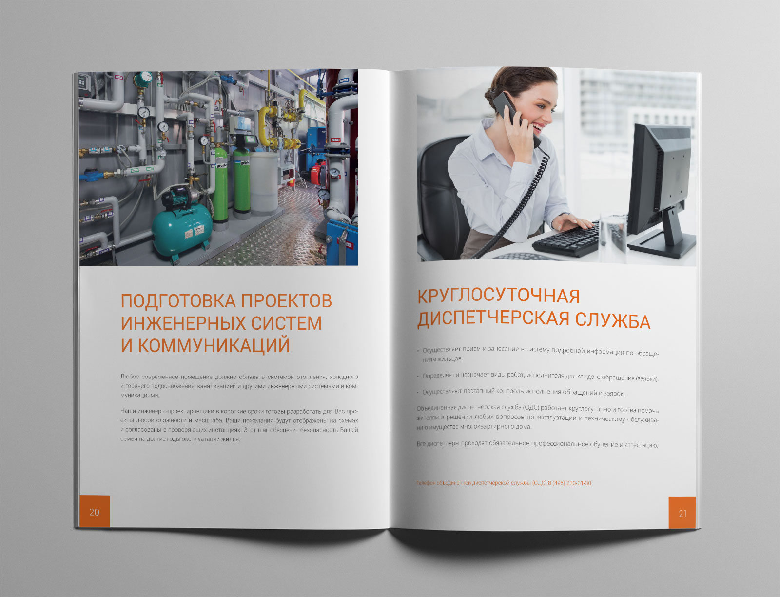 Брошюра для управляющей компании «Четыре солнца»