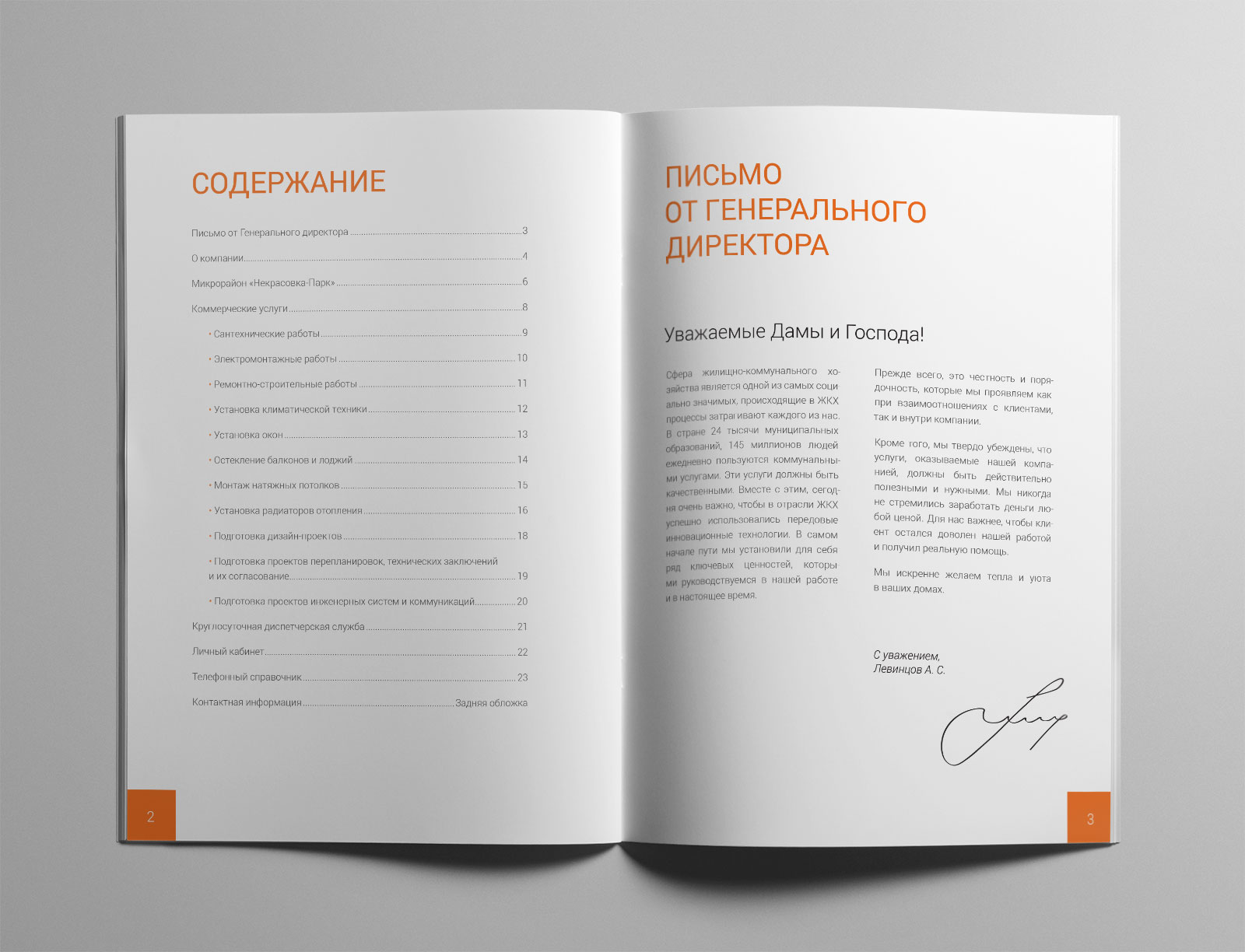 Брошюра для управляющей компании «Четыре солнца»