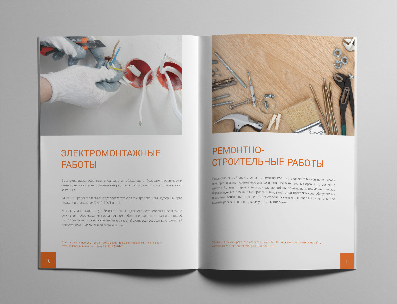 Брошюра для управляющей компании «Четыре солнца»