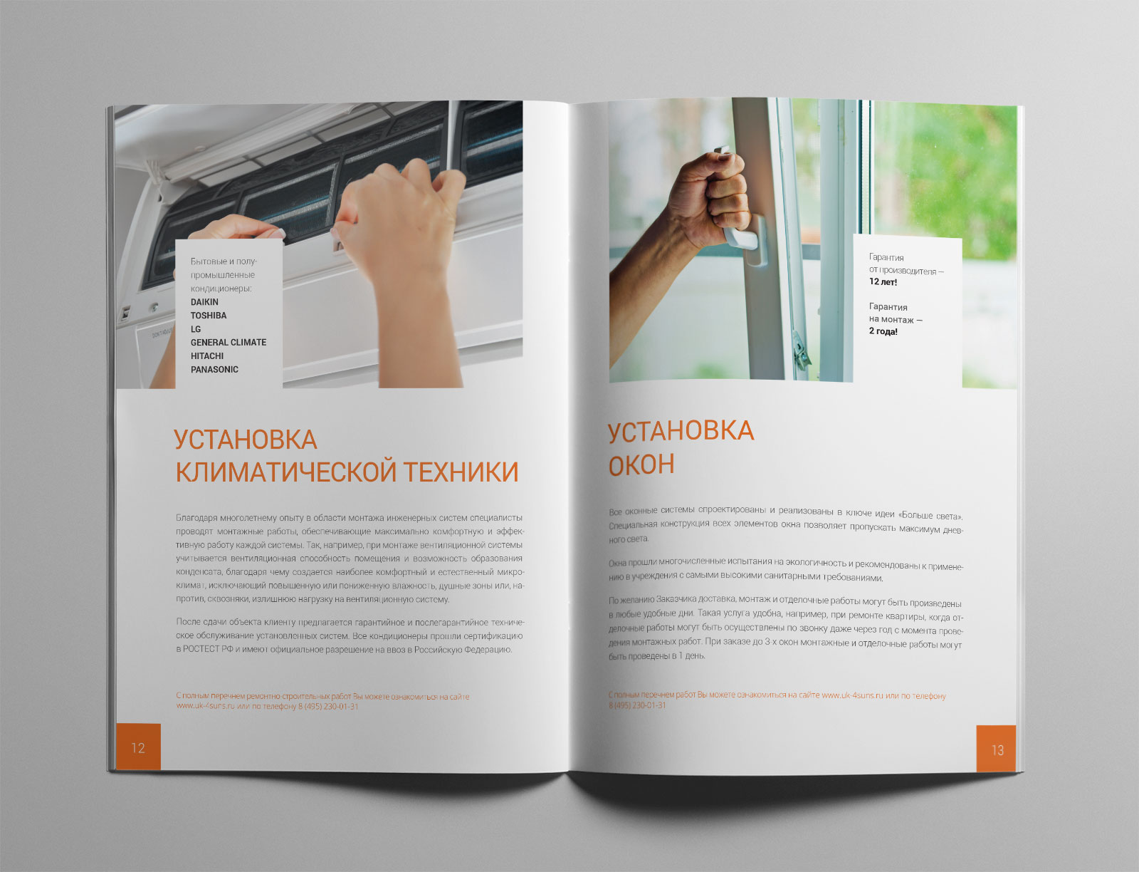 Брошюра для управляющей компании «Четыре солнца»