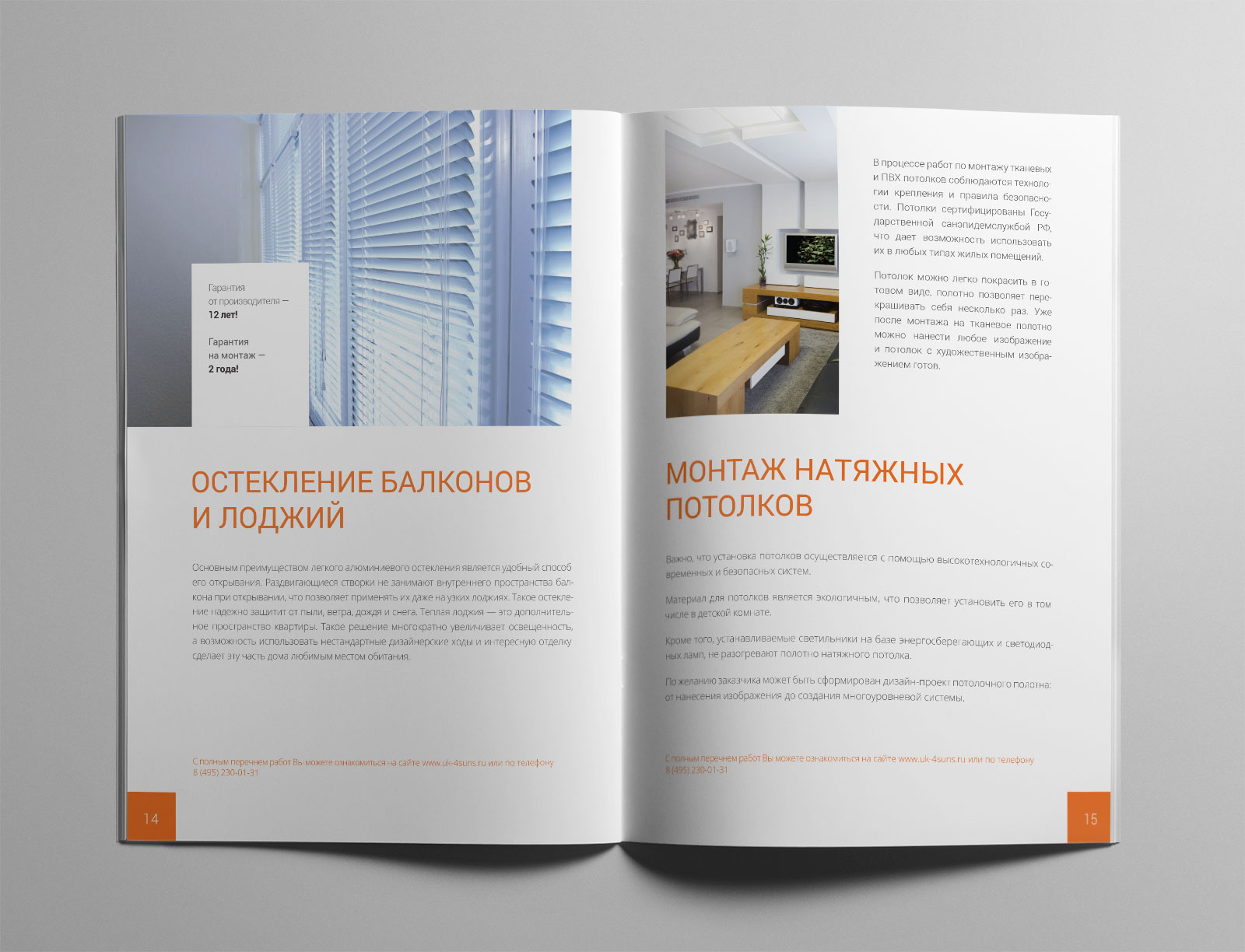 Брошюра для управляющей компании «Четыре солнца»