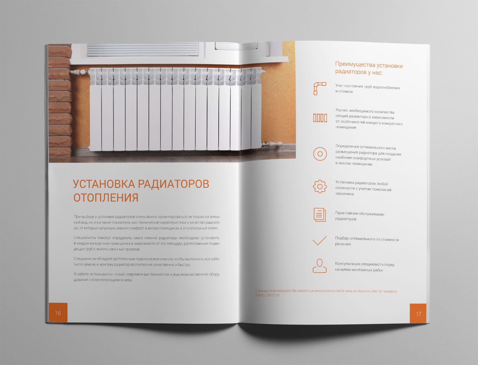 Брошюра для управляющей компании «Четыре солнца»
